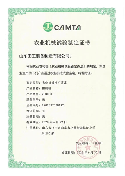 農(nóng)業(yè)機械試驗鑒定證書
