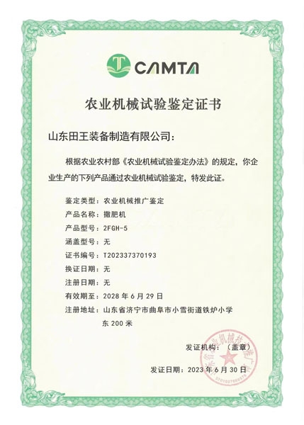 農(nóng)業(yè)機械試驗鑒定證書
