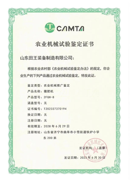 農(nóng)業(yè)機械試驗鑒定證書